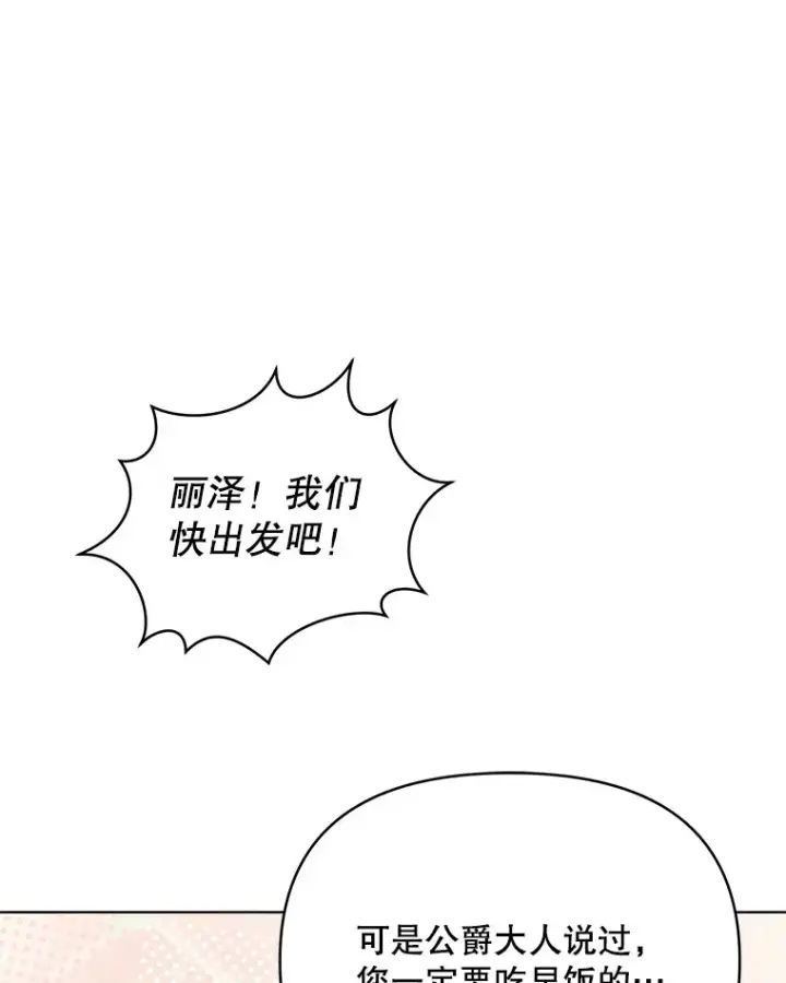 漫画《契约夫妻的每一夜》38.遇到洛伦利亚第34张图