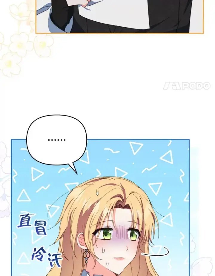 漫画《契约夫妻的每一夜》38.遇到洛伦利亚第4张图