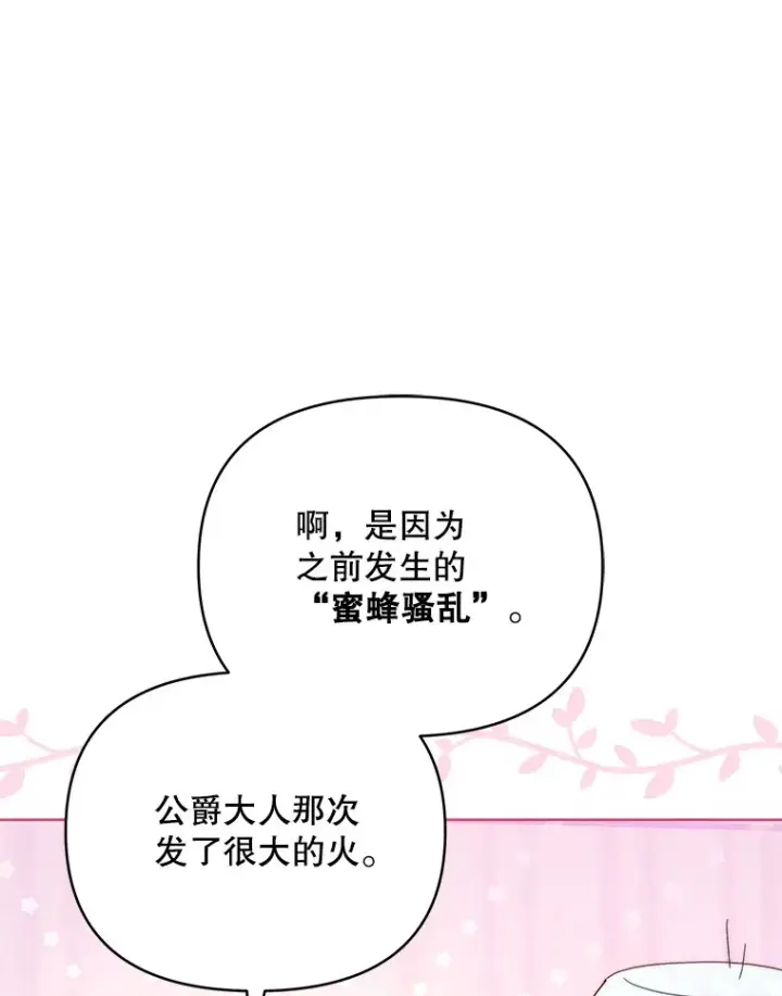 漫画《契约夫妻的每一夜》38.遇到洛伦利亚第44张图