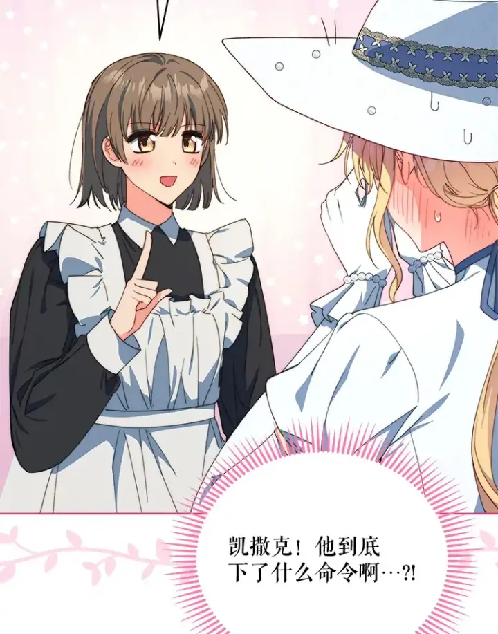 漫画《契约夫妻的每一夜》38.遇到洛伦利亚第45张图