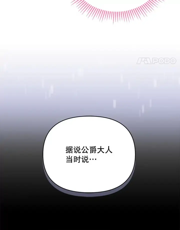 漫画《契约夫妻的每一夜》38.遇到洛伦利亚第46张图