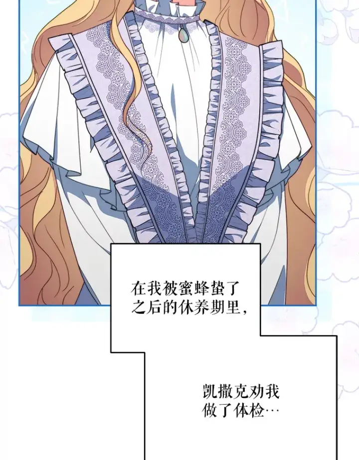 漫画《契约夫妻的每一夜》38.遇到洛伦利亚第5张图