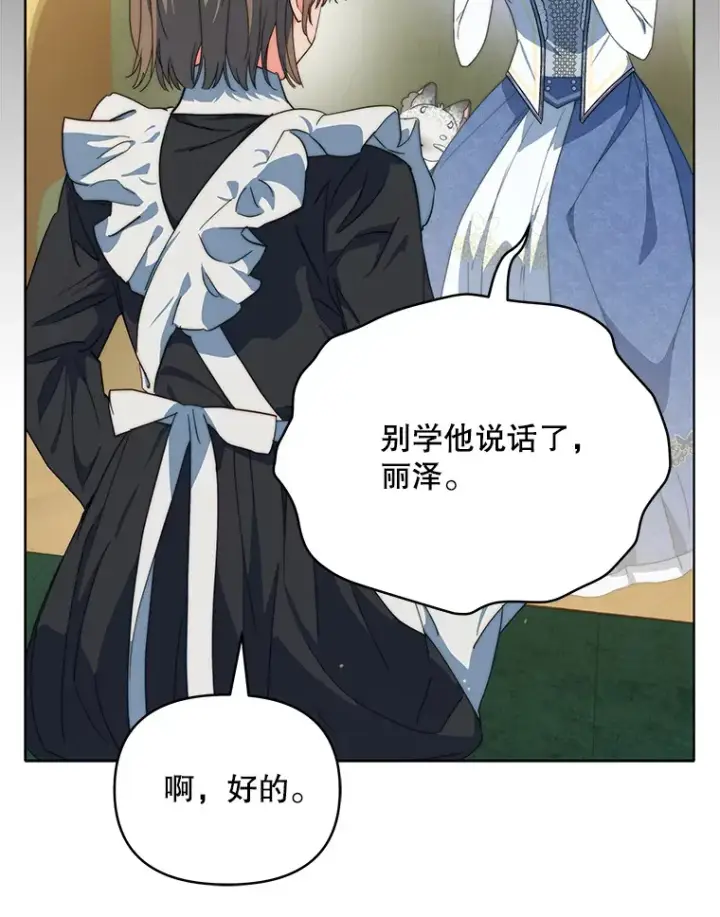 漫画《契约夫妻的每一夜》38.遇到洛伦利亚第50张图