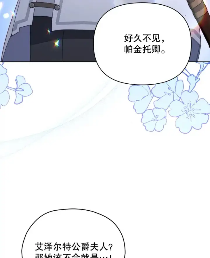 漫画《契约夫妻的每一夜》38.遇到洛伦利亚第60张图