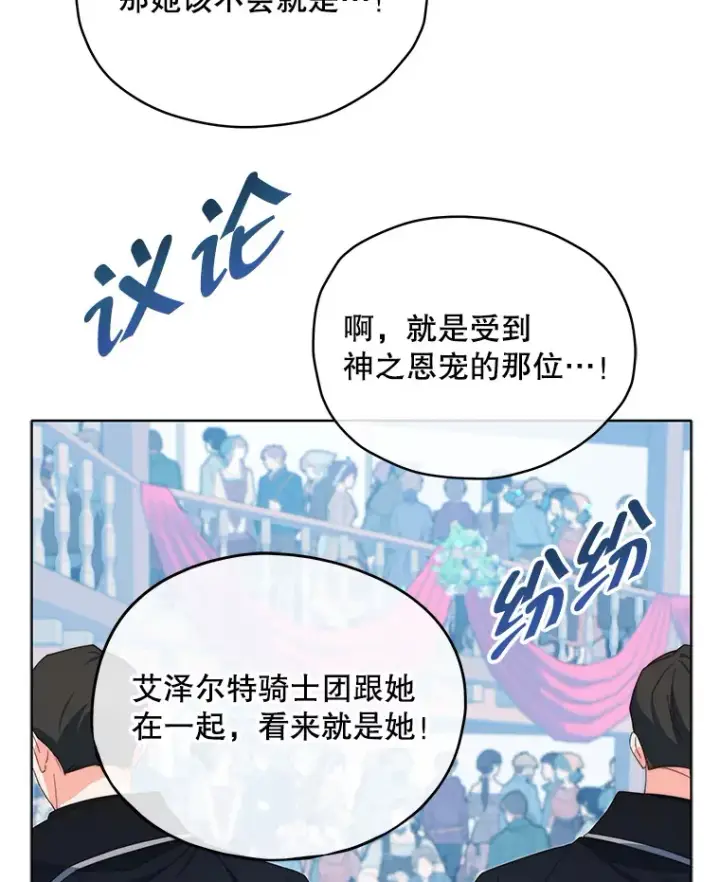 漫画《契约夫妻的每一夜》38.遇到洛伦利亚第61张图