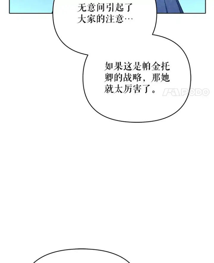 漫画《契约夫妻的每一夜》38.遇到洛伦利亚第63张图