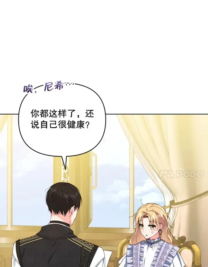 漫画《契约夫妻的每一夜》38.遇到洛伦利亚第7张图