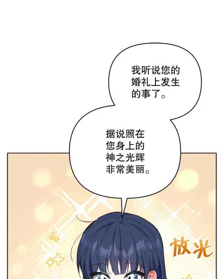 漫画《契约夫妻的每一夜》38.遇到洛伦利亚第71张图