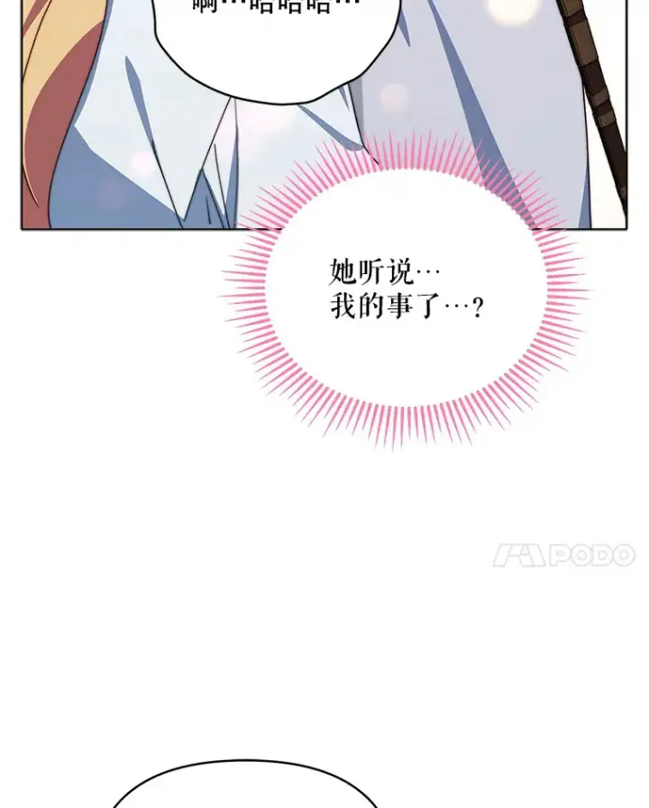 漫画《契约夫妻的每一夜》38.遇到洛伦利亚第73张图