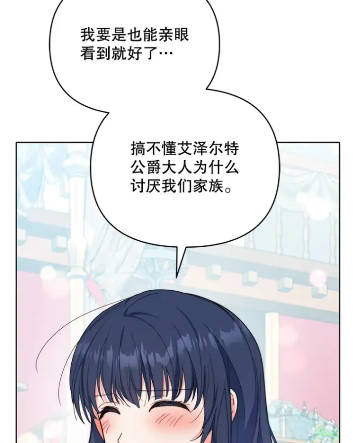 漫画《契约夫妻的每一夜》38.遇到洛伦利亚第74张图