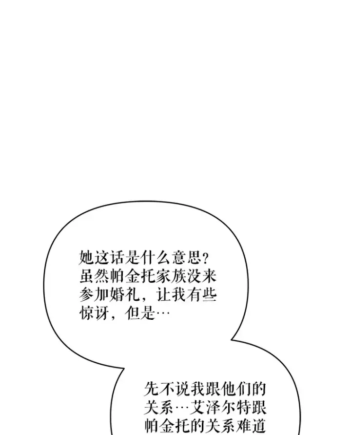 漫画《契约夫妻的每一夜》38.遇到洛伦利亚第76张图