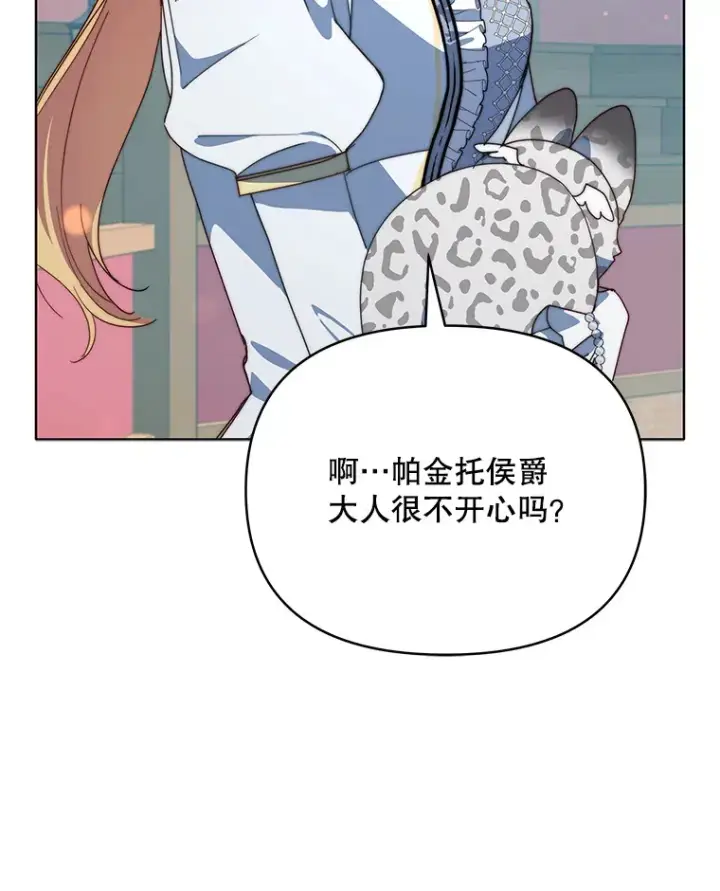 漫画《契约夫妻的每一夜》38.遇到洛伦利亚第78张图