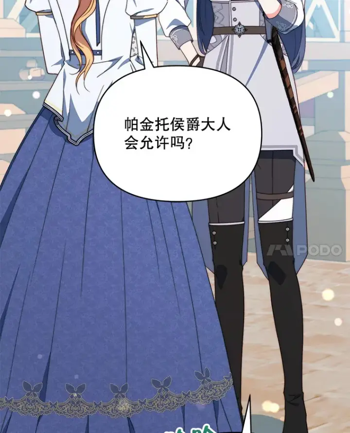 漫画《契约夫妻的每一夜》38.遇到洛伦利亚第80张图
