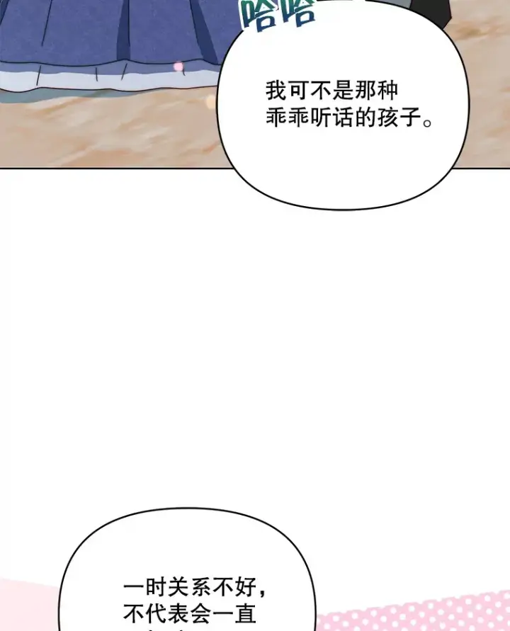 漫画《契约夫妻的每一夜》38.遇到洛伦利亚第81张图