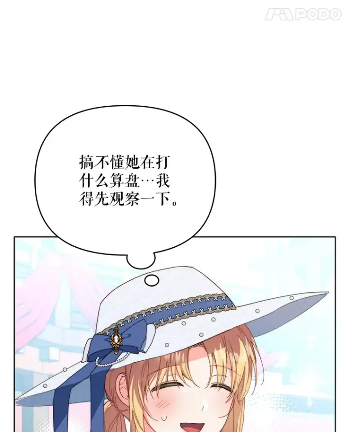 漫画《契约夫妻的每一夜》38.遇到洛伦利亚第84张图