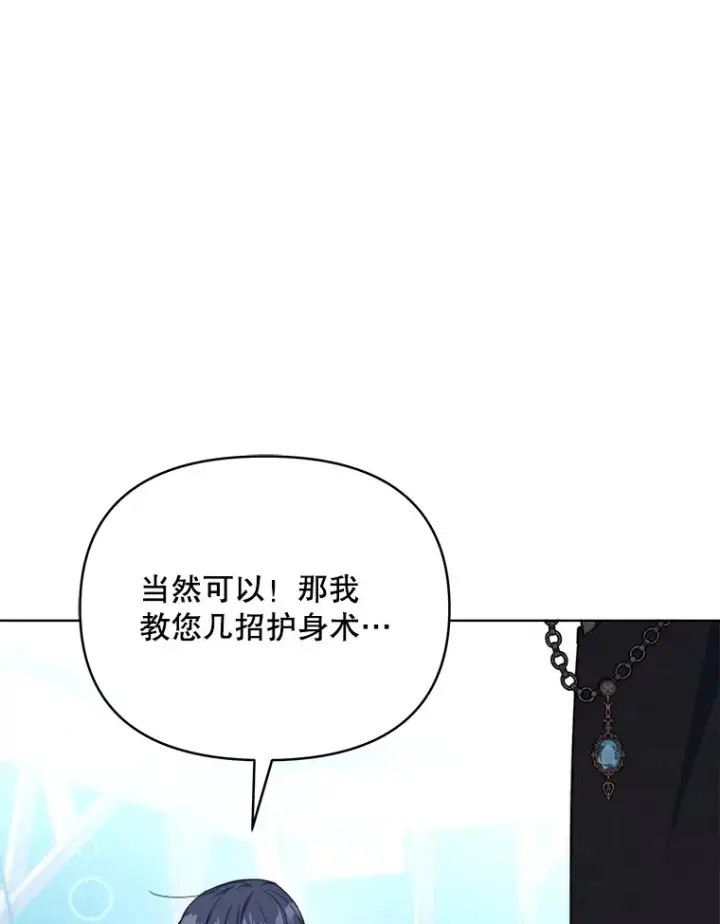 漫画《契约夫妻的每一夜》38.遇到洛伦利亚第86张图