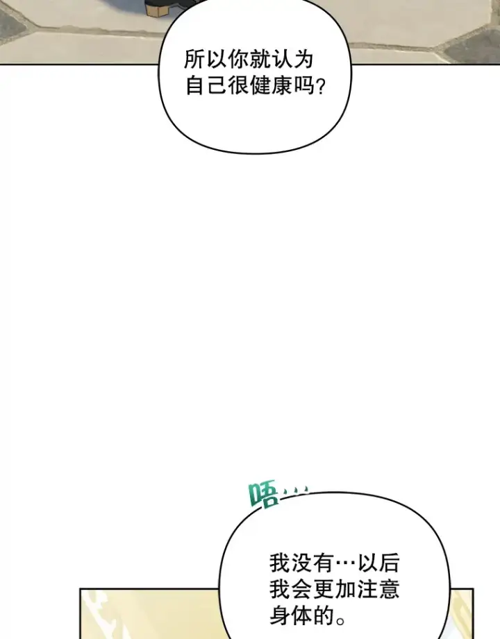 漫画《契约夫妻的每一夜》38.遇到洛伦利亚第9张图