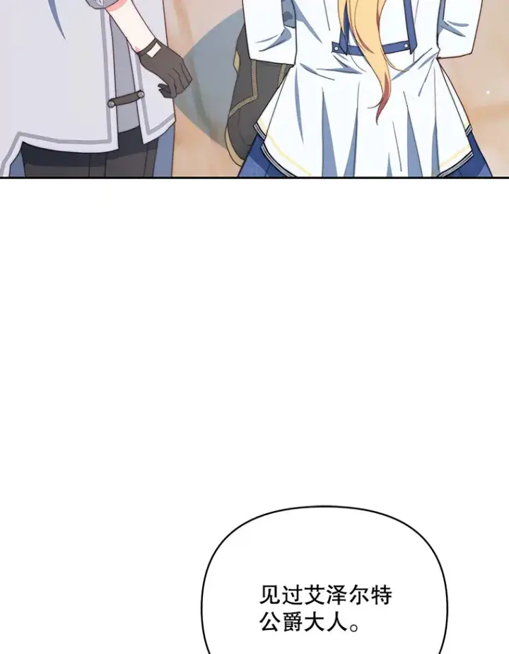 漫画《契约夫妻的每一夜》38.遇到洛伦利亚第91张图
