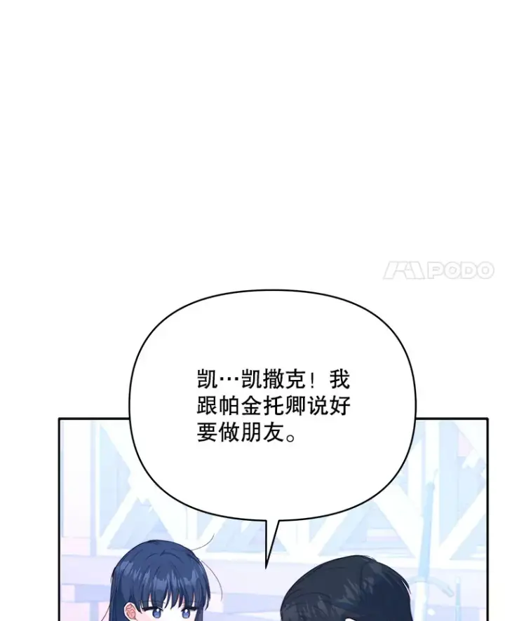 漫画《契约夫妻的每一夜》38.遇到洛伦利亚第97张图