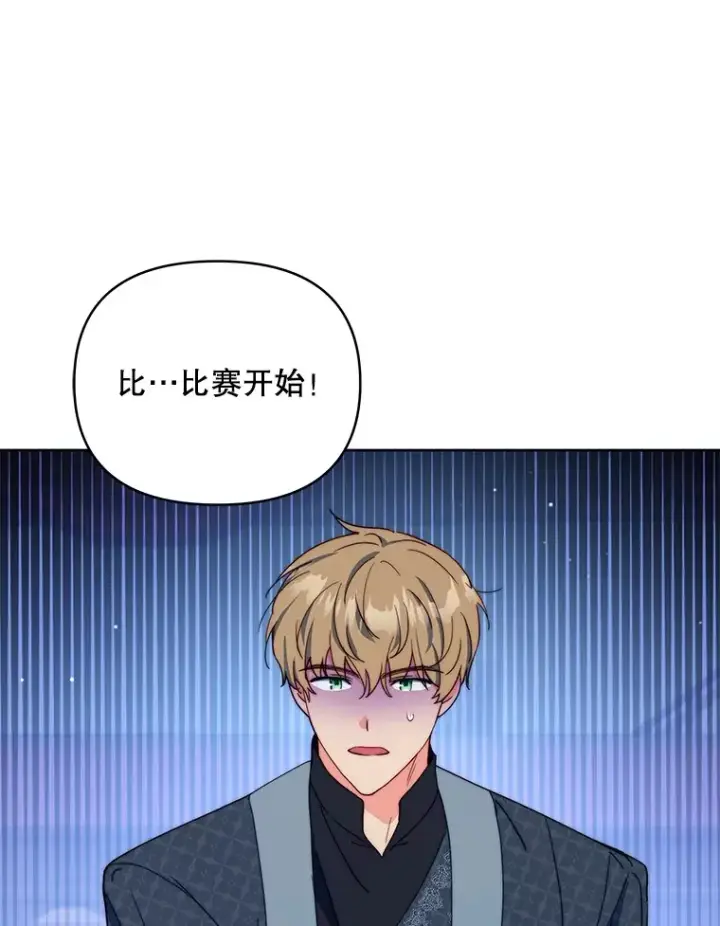 漫画《契约夫妻的每一夜》39.第一场比赛第105张图
