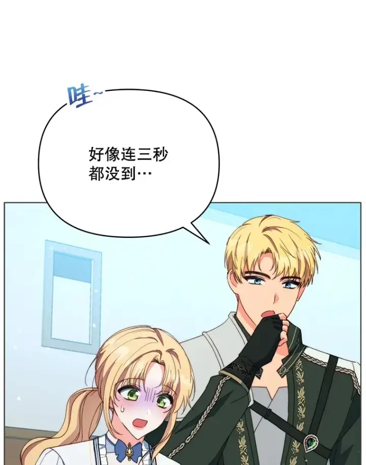漫画《契约夫妻的每一夜》39.第一场比赛第115张图