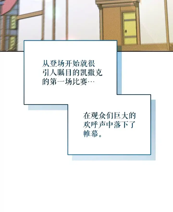 漫画《契约夫妻的每一夜》39.第一场比赛第127张图