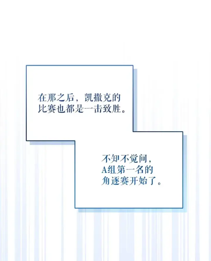 漫画《契约夫妻的每一夜》39.第一场比赛第129张图