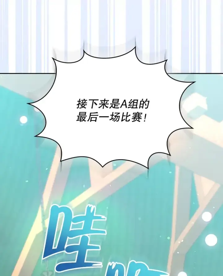 漫画《契约夫妻的每一夜》39.第一场比赛第130张图