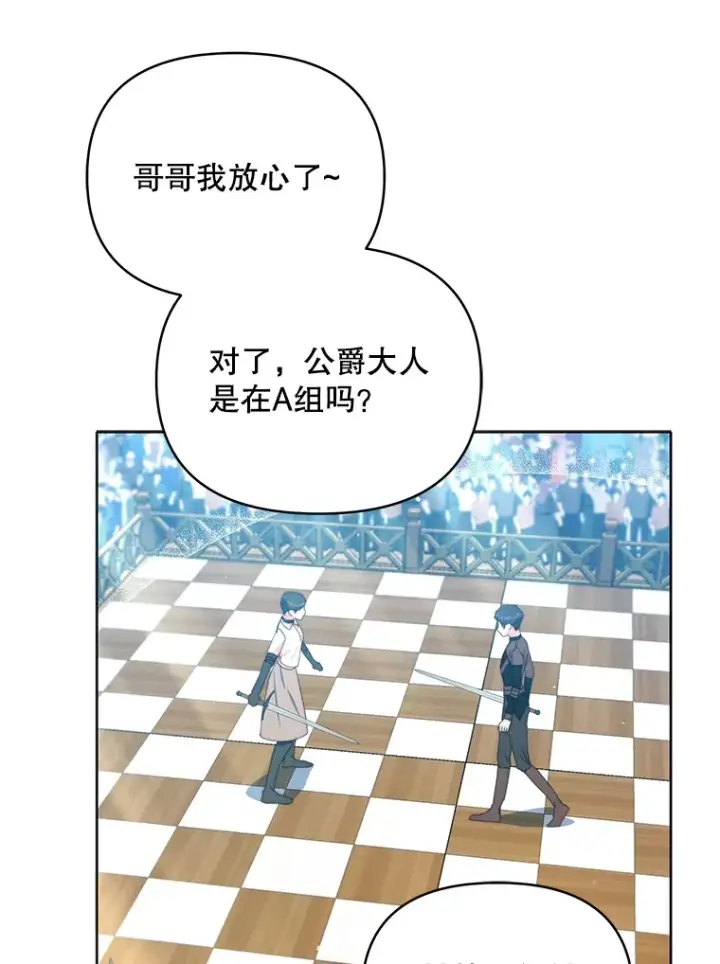 漫画《契约夫妻的每一夜》39.第一场比赛第21张图