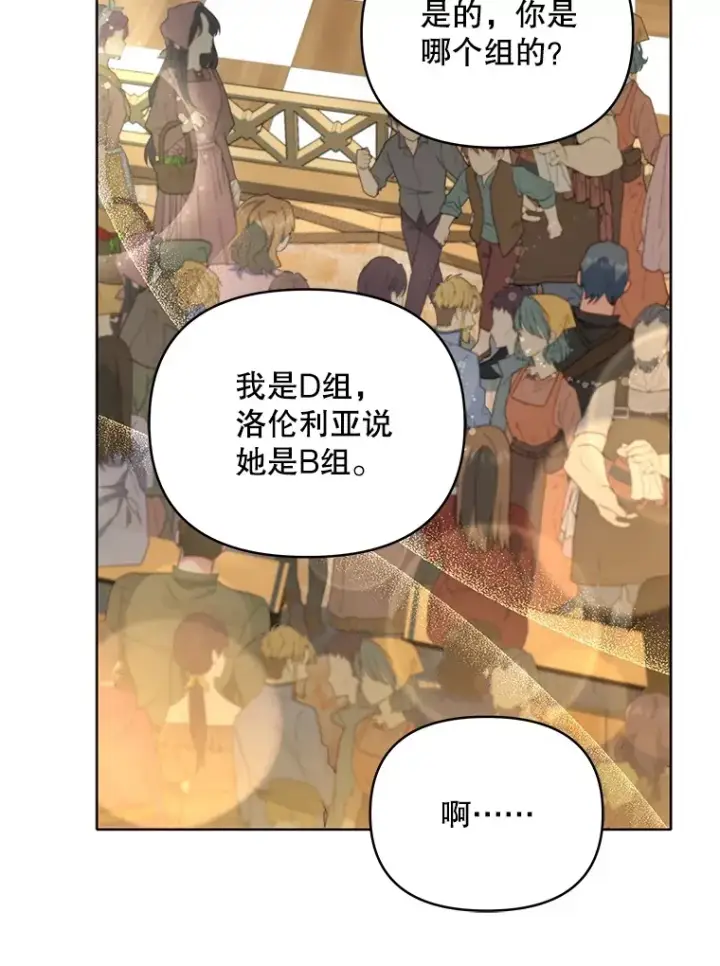 漫画《契约夫妻的每一夜》39.第一场比赛第22张图
