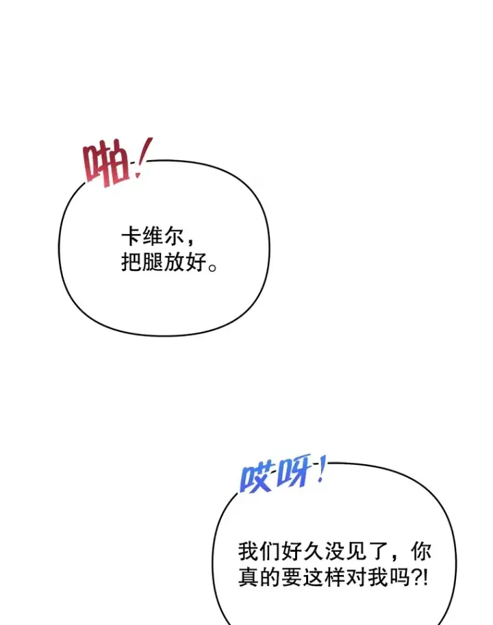 漫画《契约夫妻的每一夜》39.第一场比赛第23张图