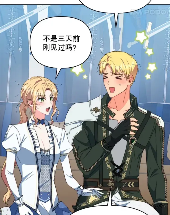 漫画《契约夫妻的每一夜》39.第一场比赛第24张图