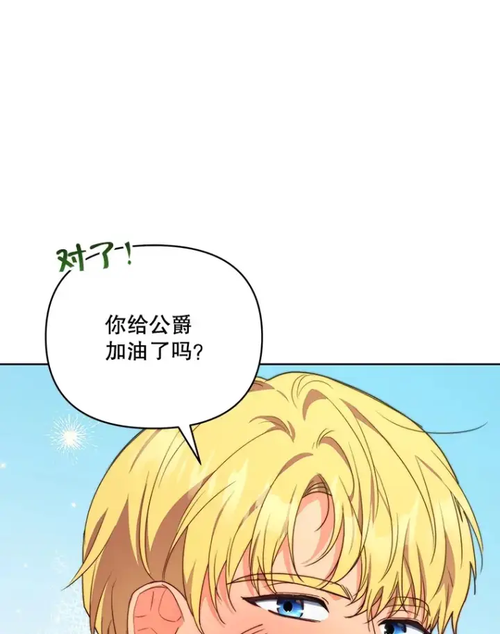 漫画《契约夫妻的每一夜》39.第一场比赛第28张图