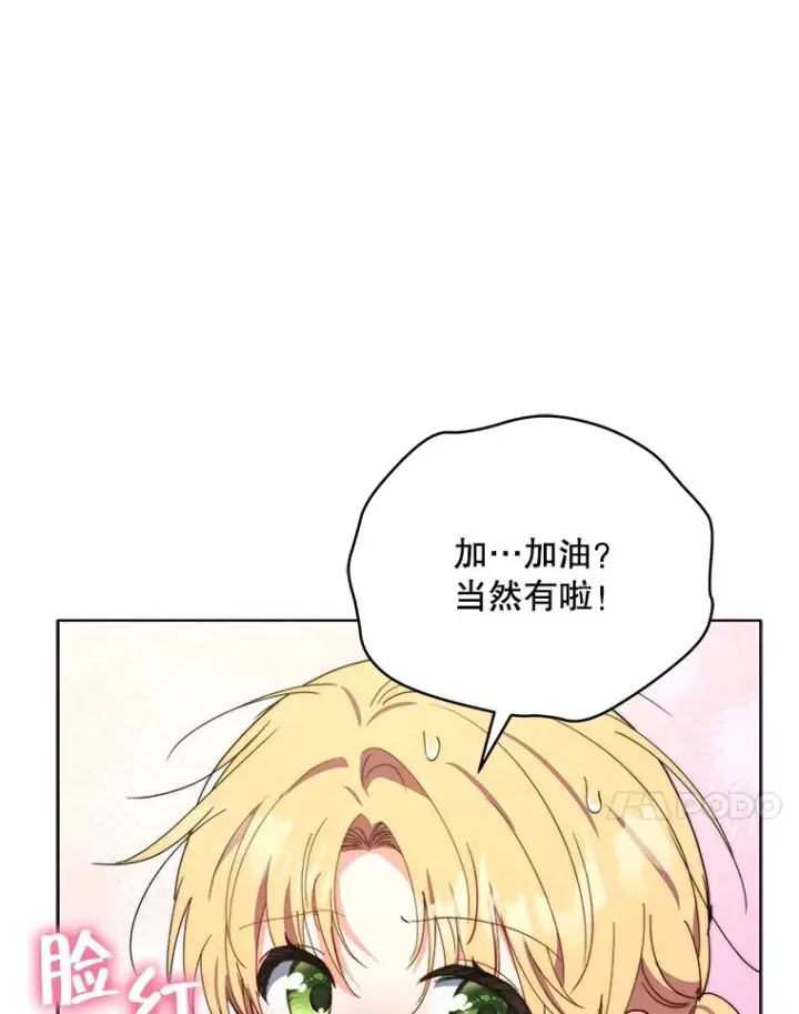 漫画《契约夫妻的每一夜》39.第一场比赛第30张图