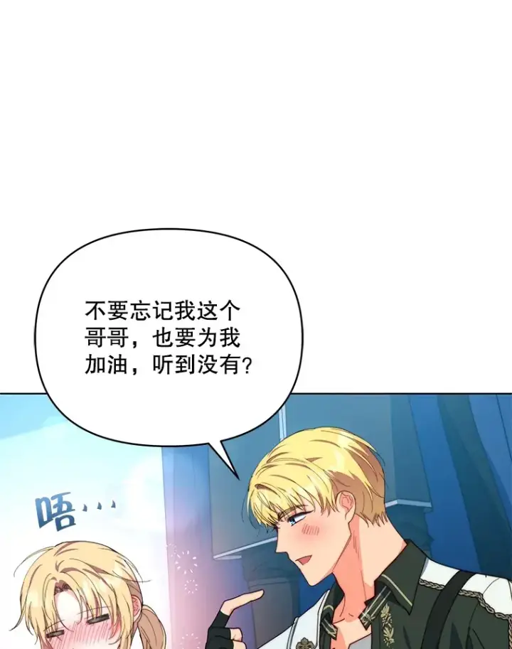 漫画《契约夫妻的每一夜》39.第一场比赛第32张图
