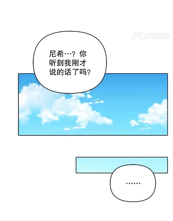 漫画《契约夫妻的每一夜》39.第一场比赛第34张图