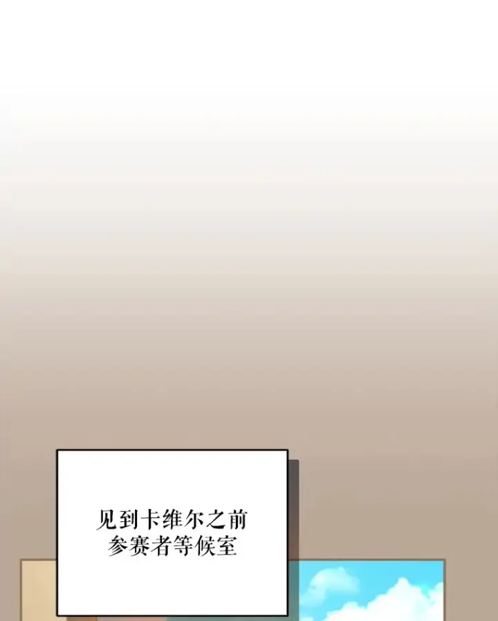 漫画《契约夫妻的每一夜》39.第一场比赛第37张图