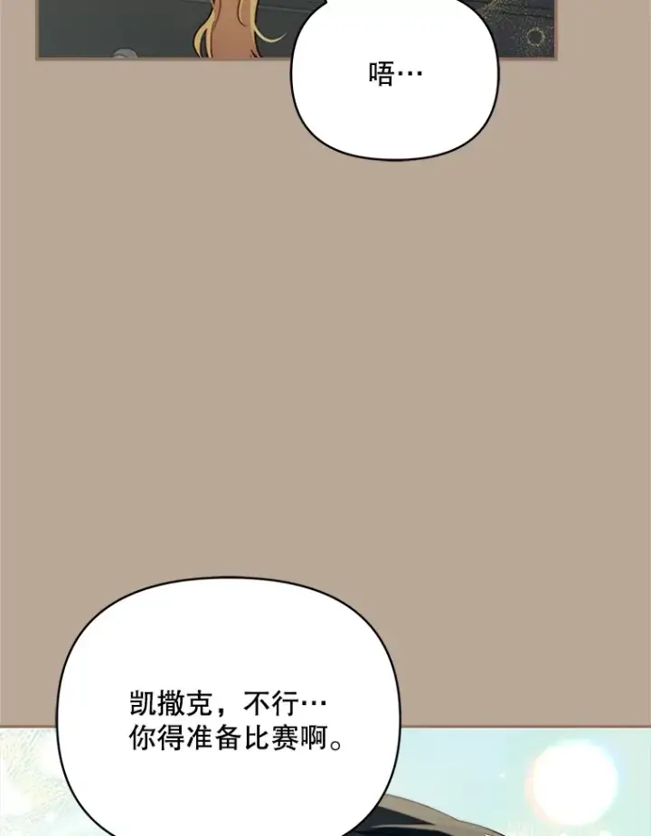 漫画《契约夫妻的每一夜》39.第一场比赛第53张图