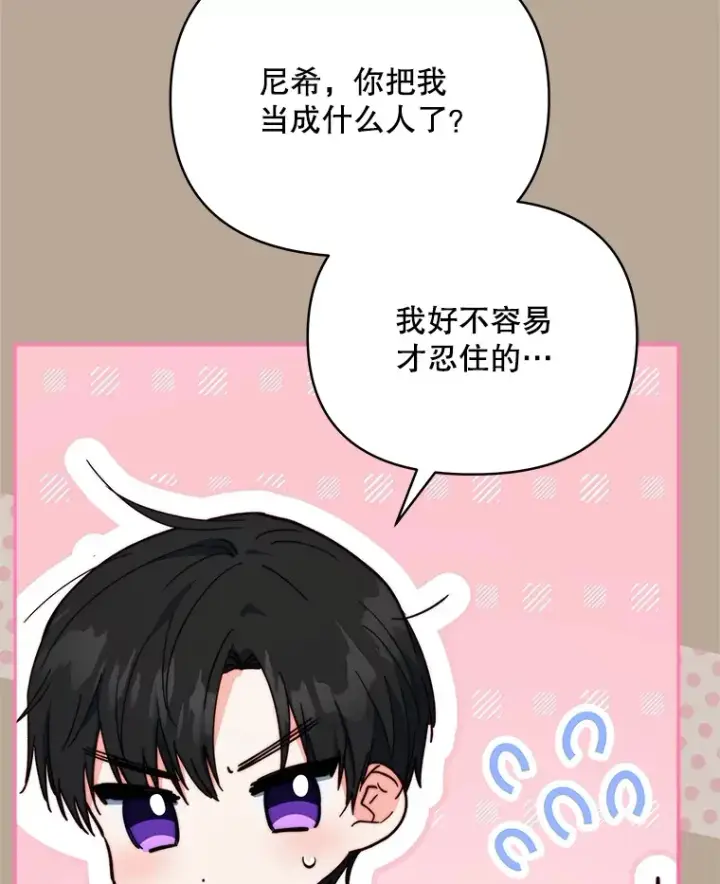 漫画《契约夫妻的每一夜》39.第一场比赛第63张图