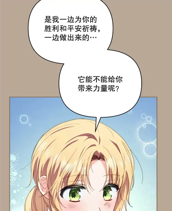 漫画《契约夫妻的每一夜》39.第一场比赛第67张图