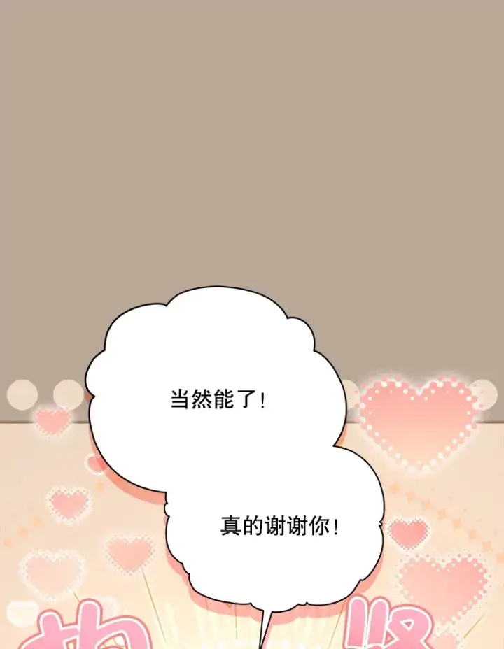 漫画《契约夫妻的每一夜》39.第一场比赛第71张图