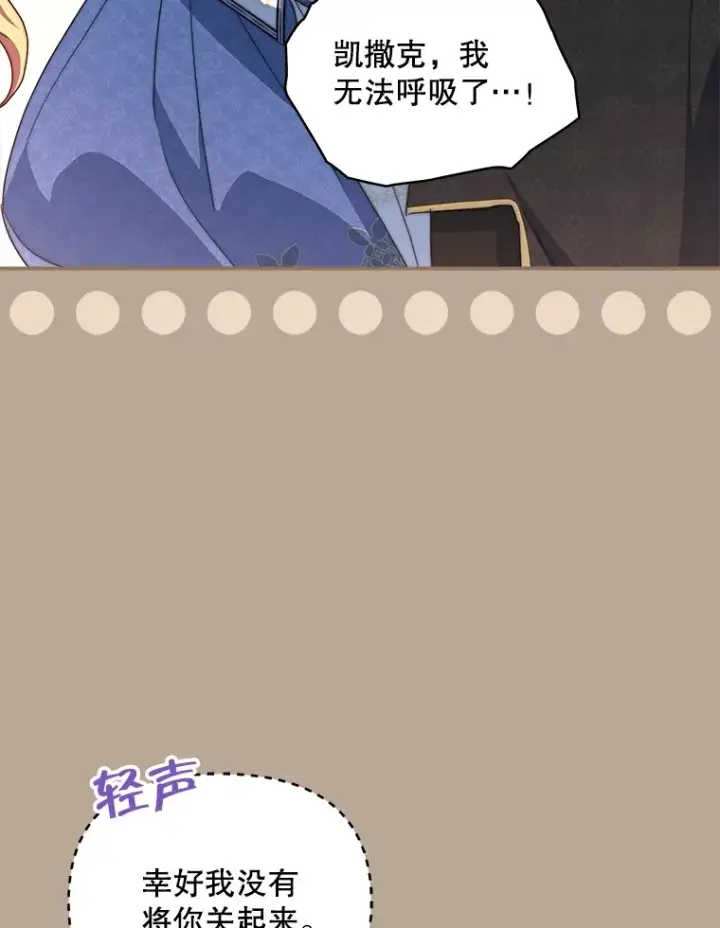漫画《契约夫妻的每一夜》39.第一场比赛第73张图