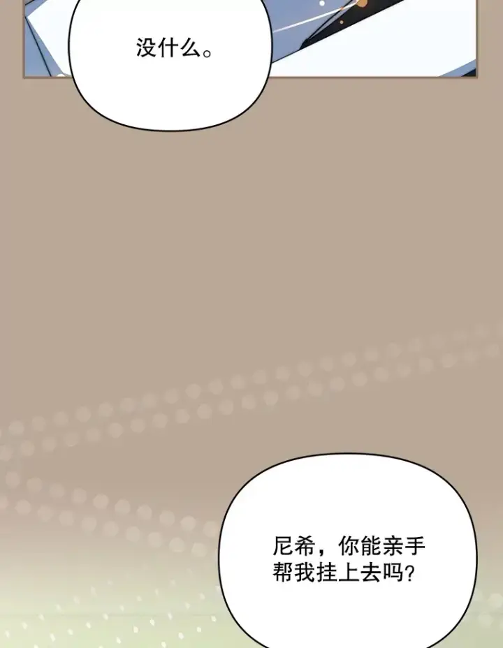 漫画《契约夫妻的每一夜》39.第一场比赛第77张图