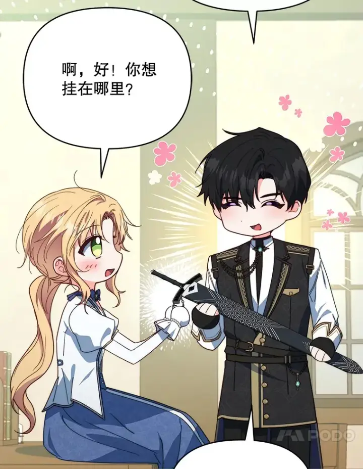 漫画《契约夫妻的每一夜》39.第一场比赛第78张图