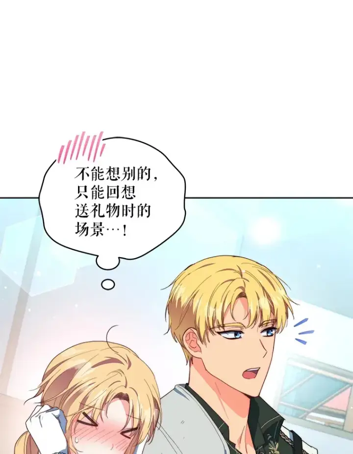 漫画《契约夫妻的每一夜》39.第一场比赛第80张图