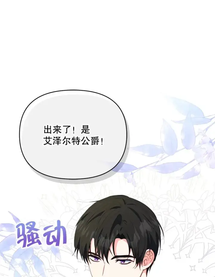 漫画《契约夫妻的每一夜》39.第一场比赛第84张图
