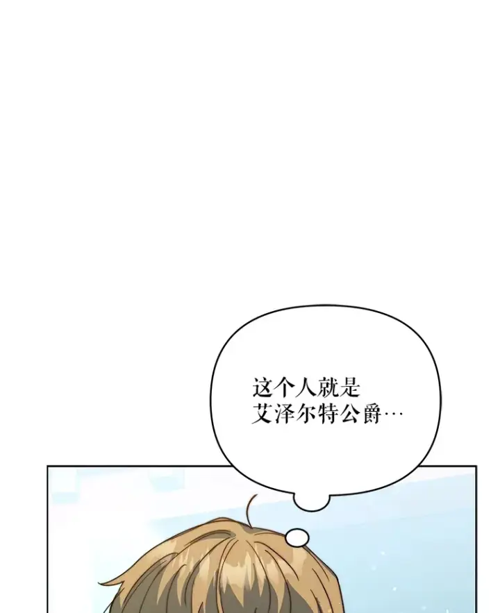 漫画《契约夫妻的每一夜》39.第一场比赛第89张图