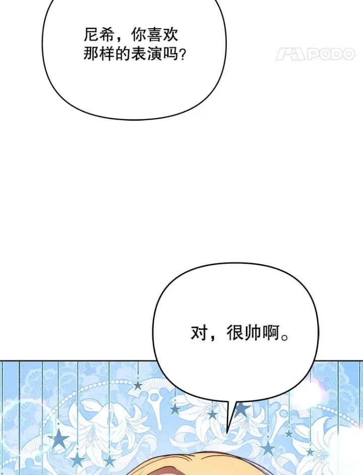 漫画《契约夫妻的每一夜》40.阿尔第101张图