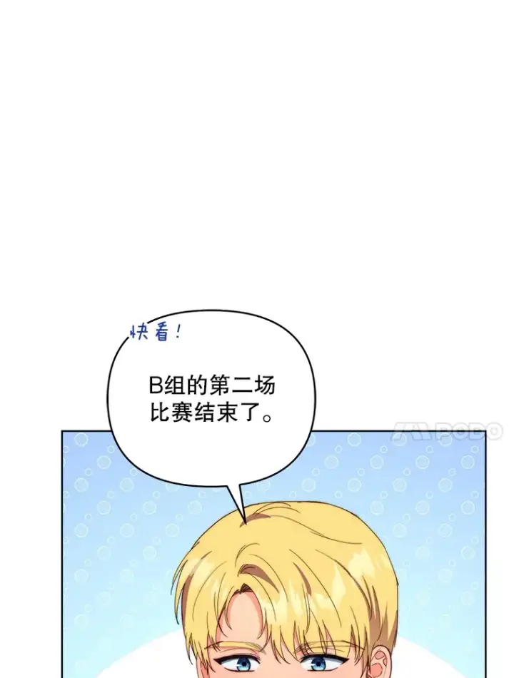 漫画《契约夫妻的每一夜》40.阿尔第107张图