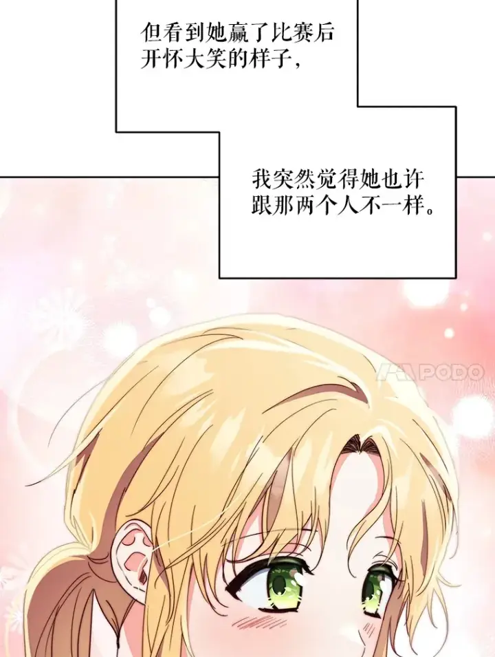 漫画《契约夫妻的每一夜》40.阿尔第120张图